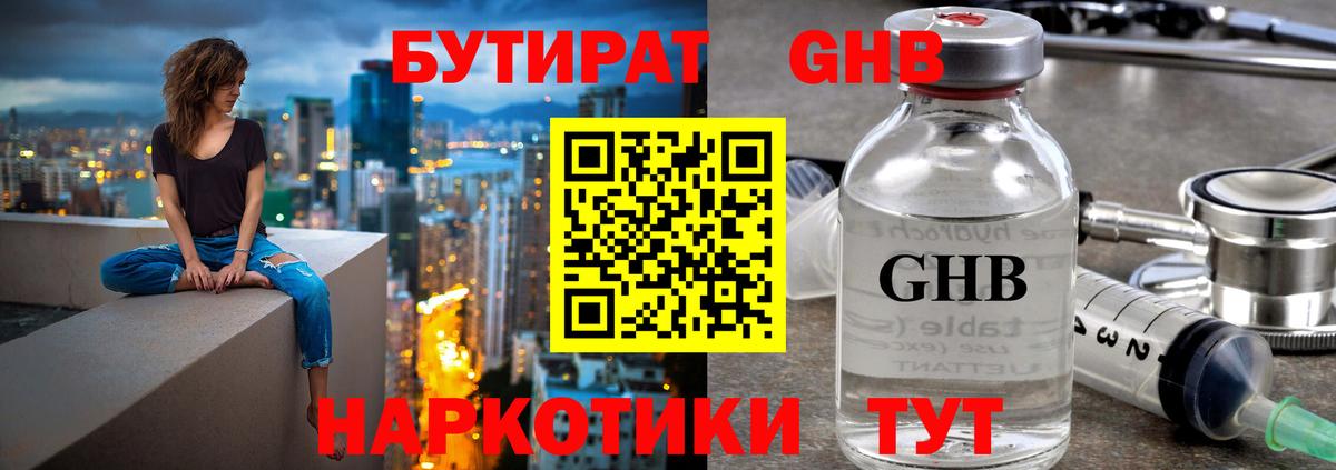 Белорецк  БУТИРАТ 99%  Бутират  Вход с VPN 