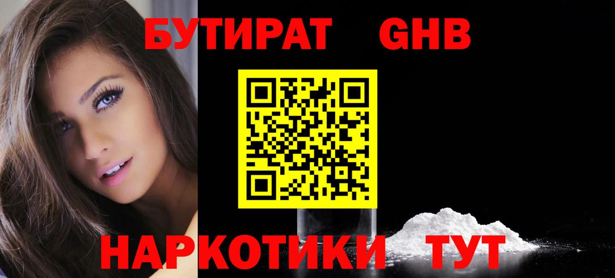 БУТИРАТ Butirat Белорецк