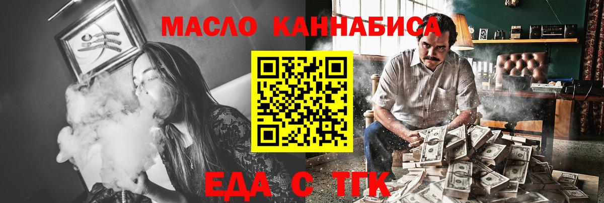 Белорецк  Еда ТГК конопля  Вход с VPN 