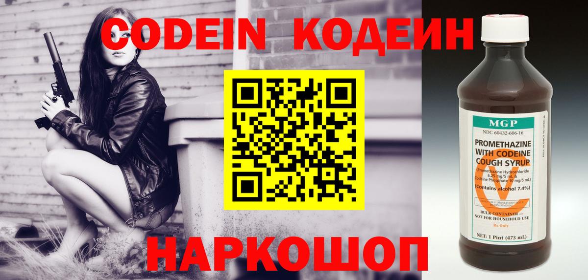 Кодеин напиток Lean (лин) Белорецк