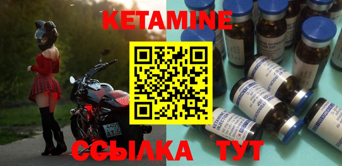 Кетамин ketamine Белорецк