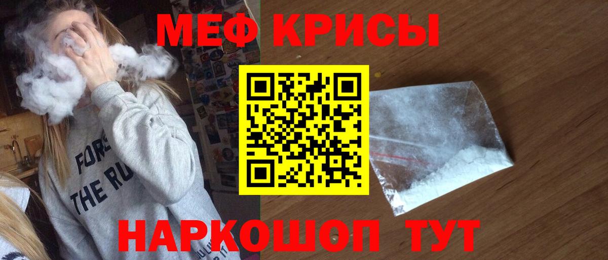 Белорецк  Меф кристаллы  Мефедрон  Вход с VPN  МЯУ-МЯУ кристаллы 