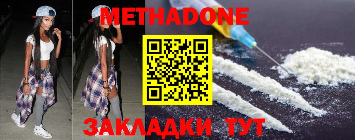 МЕТАДОН белоснежный  МЕТАДОН мёд  Белорецк  Вход с VPN 