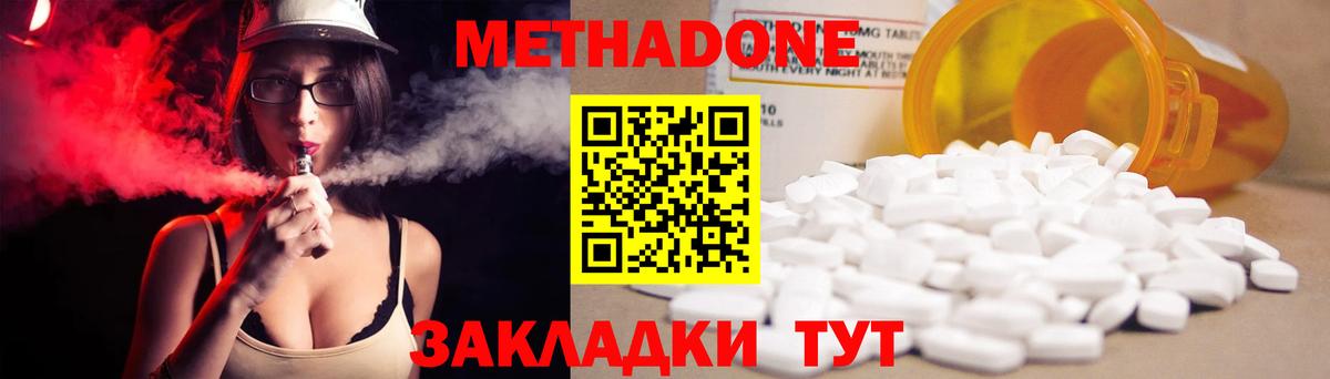 МЕТАДОН белоснежный Белорецк